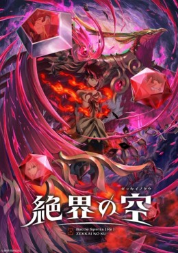 Ver Battle Spirits [Re]: Zekkai no Kuu Episodio 2 online