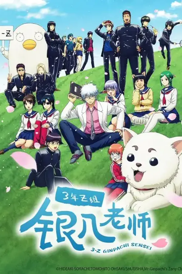 3-nen Z-gumi Ginpachi-sensei