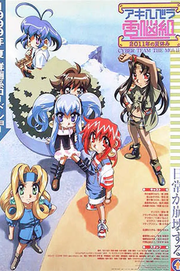 Akihabara Dennou-gumi: 2011-nen no Natsuyasumi