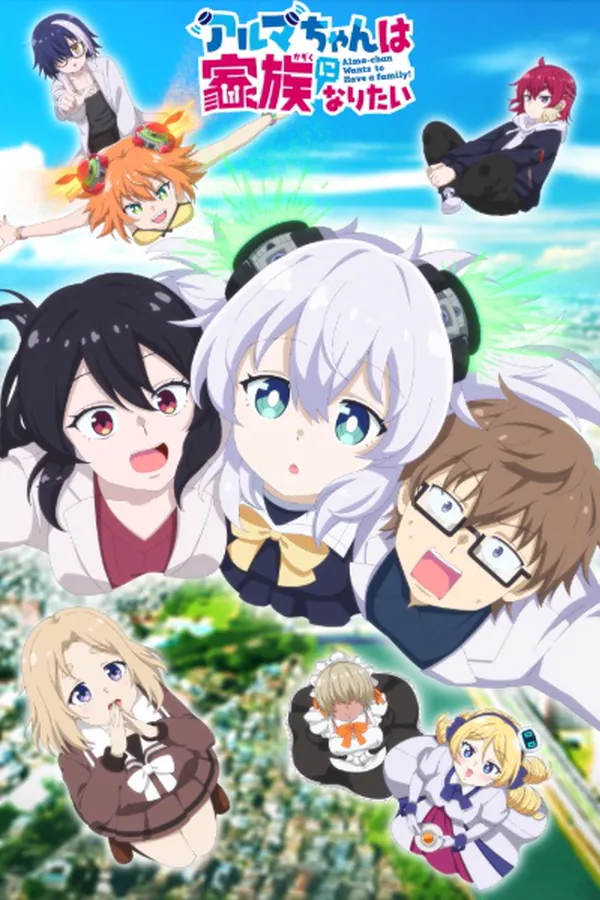 Alma-chan wa Kazoku ni Naritai