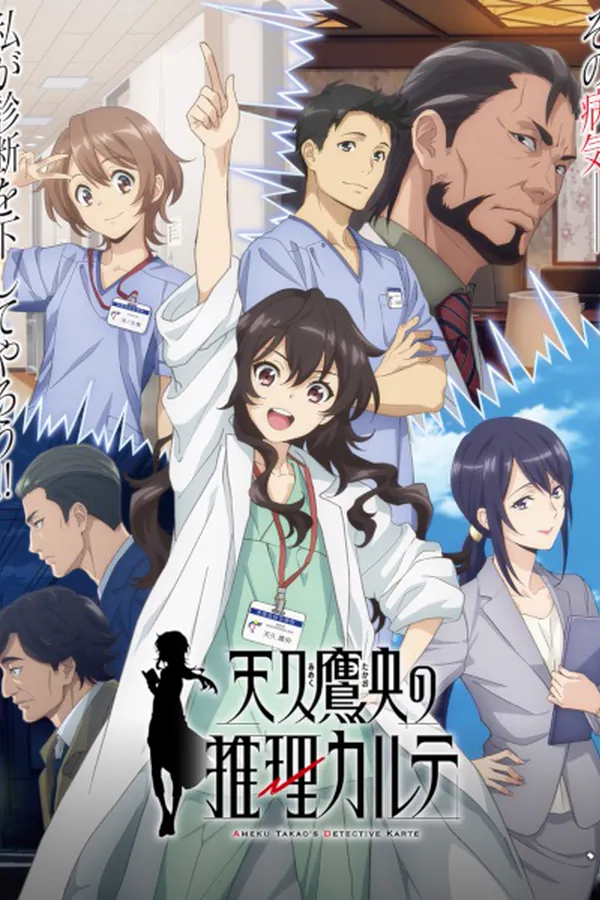 Ameku Takao no Suiri Karte