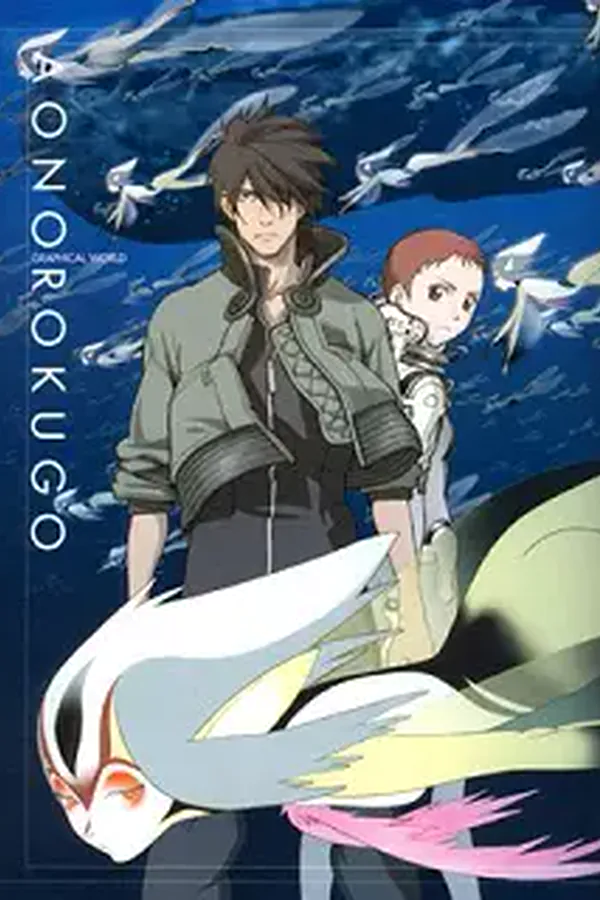Ao no 6-gou