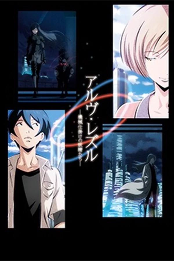 Arve Rezzle: Kikaijikake no Yousei-tachi