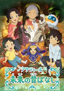Asateer: Mirai no Mukashi Banashi