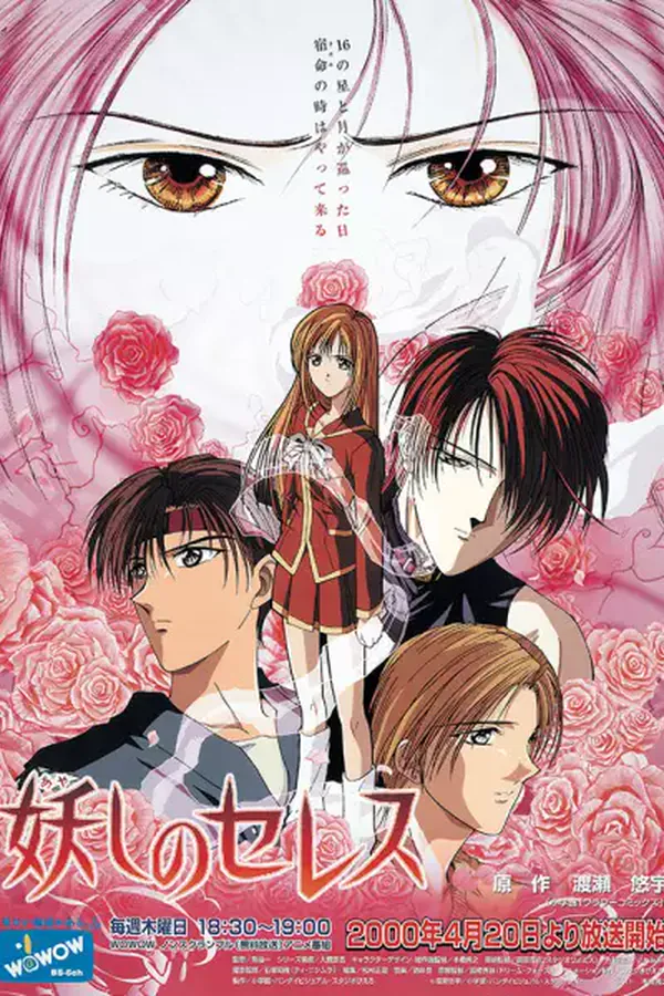 Ayashi no Ceres