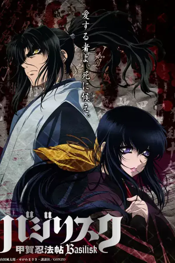 Basilisk: Kouga Ninpou Chou