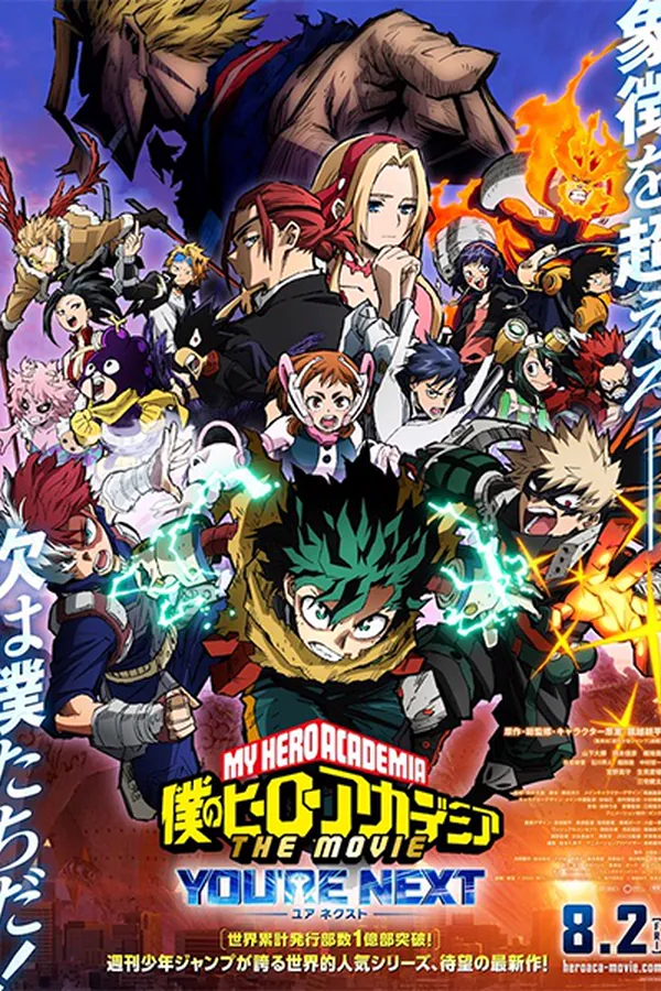 Boku no Hero Academia the Movie 4: You're Next