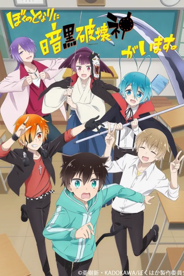 Boku no Tonari ni Ankoku Hakaishin ga Imasu.
