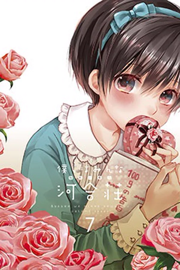 Bokura wa Minna Kawai-sou: Hajimete no