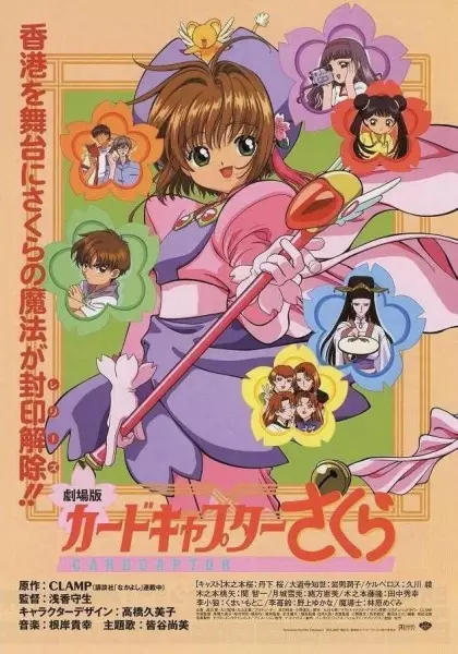 Cardcaptor Sakura: The Movie
