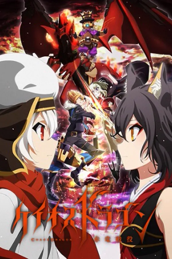 Chaos Dragon: Sekiryuu Seneki