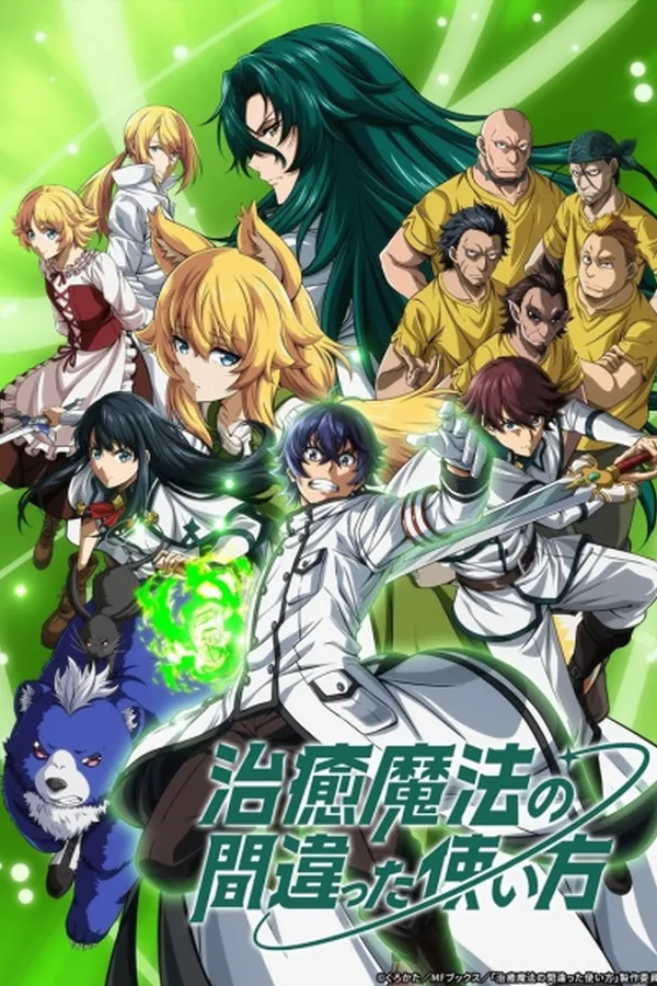 Chiyu Mahou no Machigatta Tsukaikata