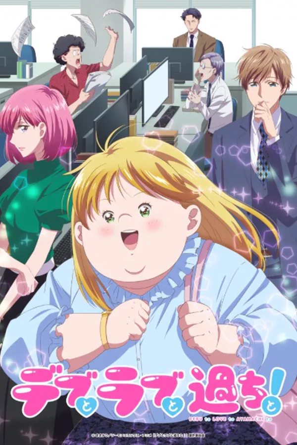 Debu to Love to Ayamachi to!