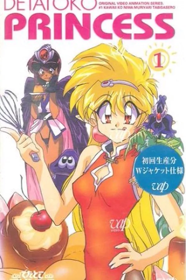 Detatoko Princess