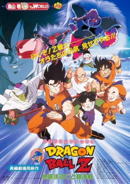 Dragon Ball Z Movie 03: The Tree of Might