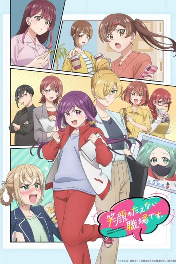 Egao no Taenai Shokuba desu