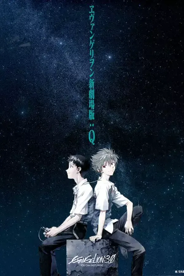 Evangelion Movie 3: Q