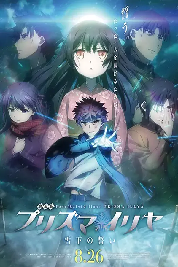 Fate/kaleid liner Prisma☆Illya: Oath Under Snow