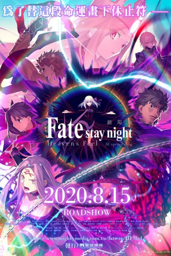 Fate/stay night Movie: Heaven's Feel - III. Spring Song