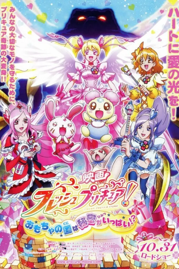 Fresh Precure! Movie: Omocha no Kuni wa Himitsu ga Ippai!?