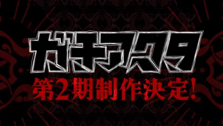 Gachiakuta 2nda Temporada
