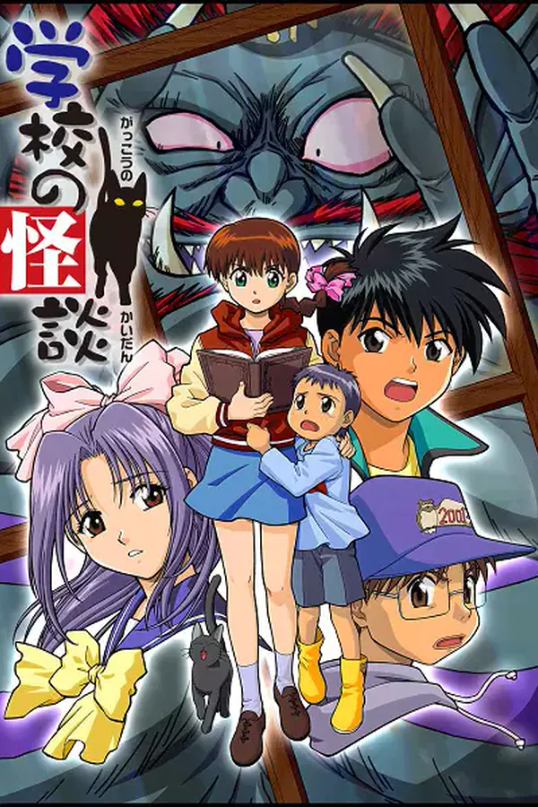 Gakkou no Kaidan