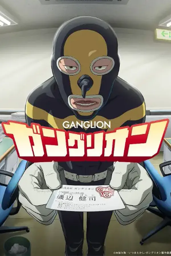 Ganglion