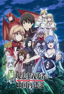 Genjitsu Shugi Yuusha no Oukoku Saikenki 2nda Temporada