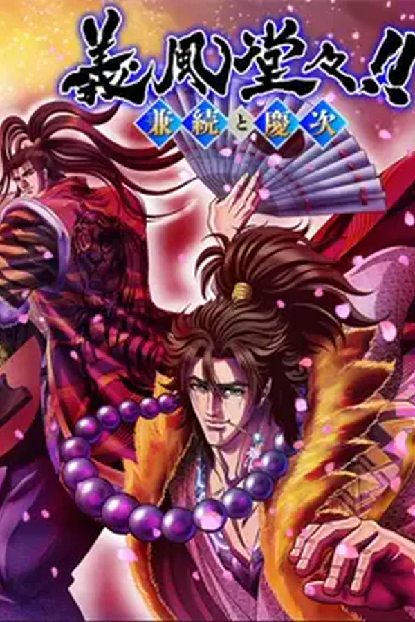 Gifuu Doudou!!: Kanetsugu to Keiji