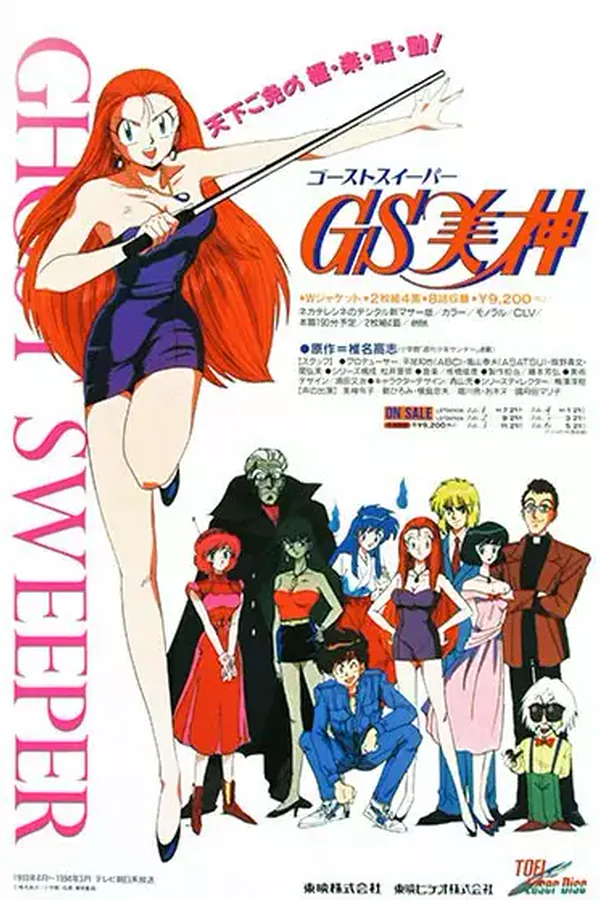 GS Mikami