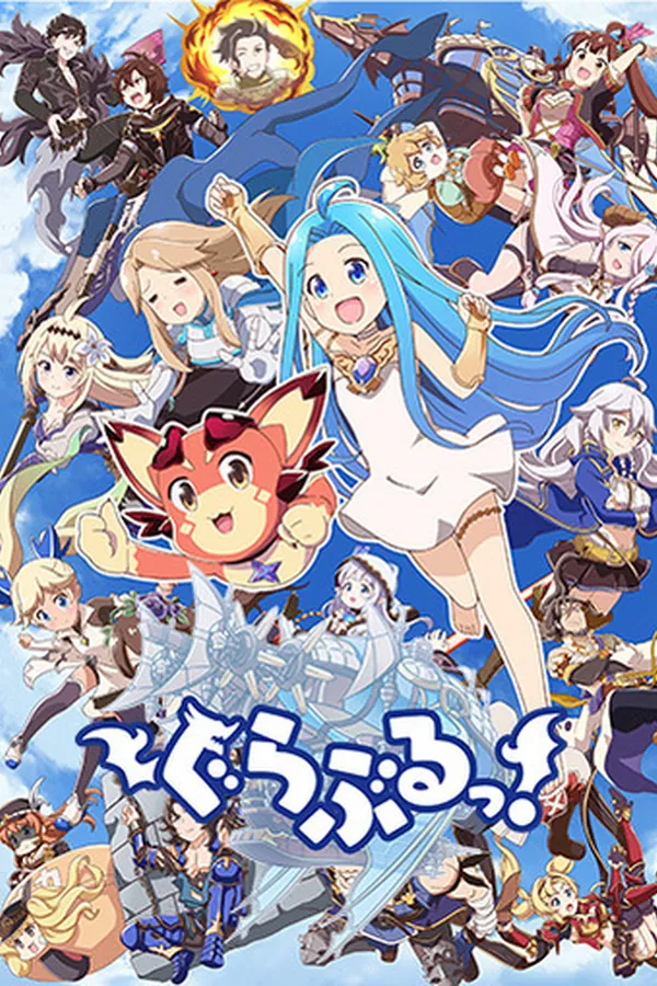 Guraburu!