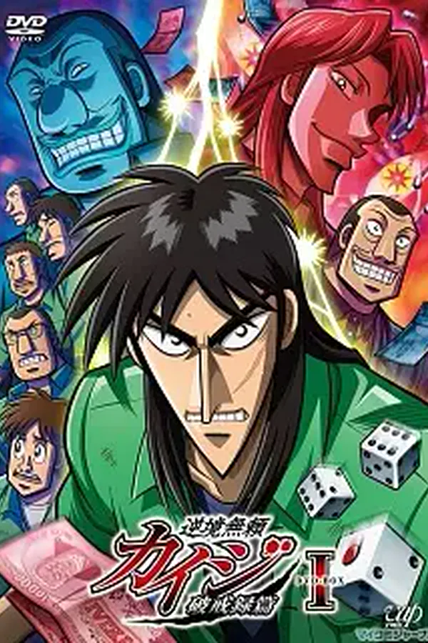Gyakkyou Burai Kaiji: Hakairoku-hen