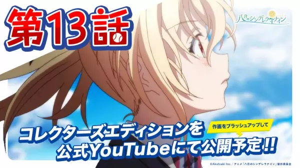 Hachigatsu no Cinderella Nine Episode 13