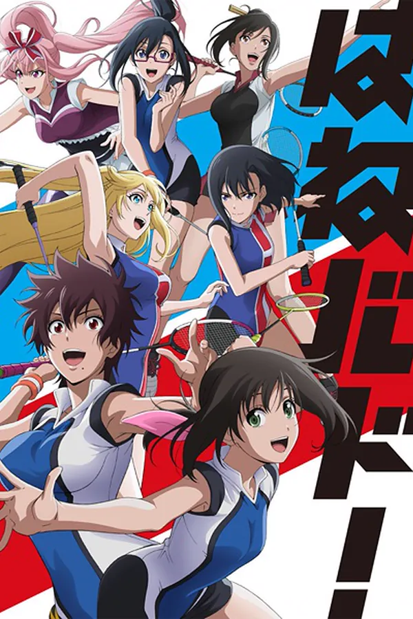 Hanebado!