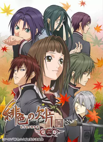 Hiiro no Kakera Dai Ni Shou