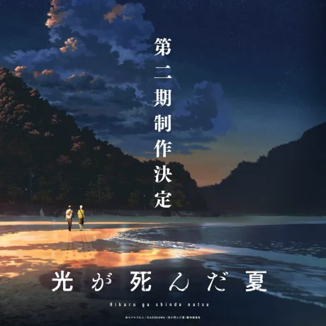 Hikaru ga Shinda Natsu 2nda Temporada