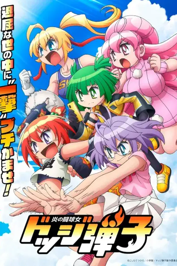 Honoo no Toukyuujo: Dodge Danko
