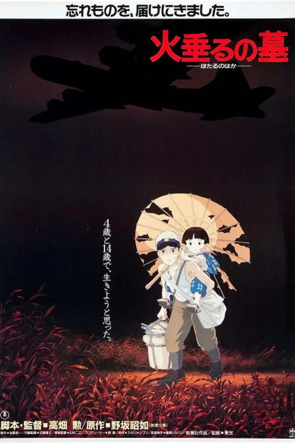 Hotaru no Haka