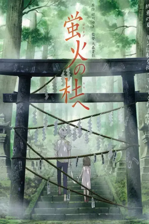 Hotarubi no Mori e