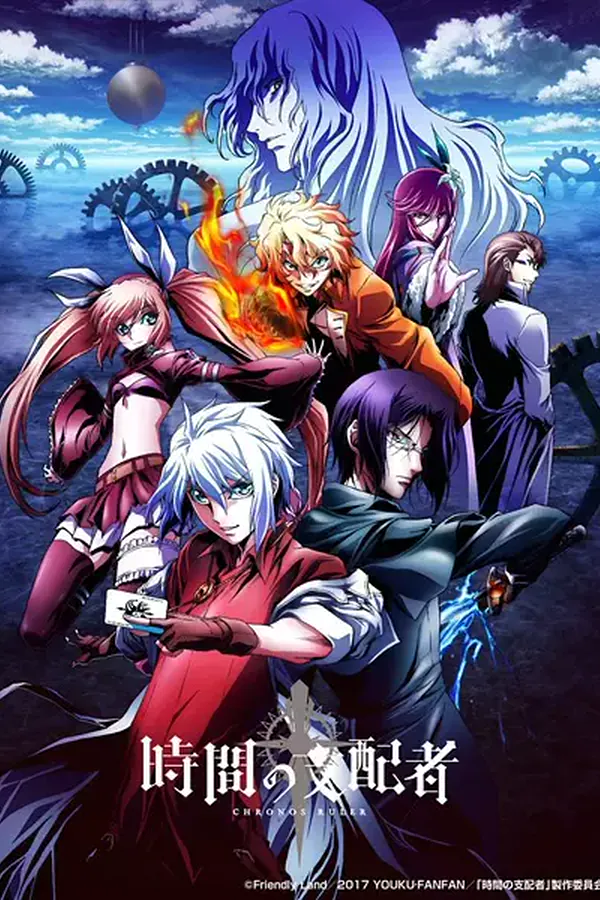 Jikan no Shihaisha