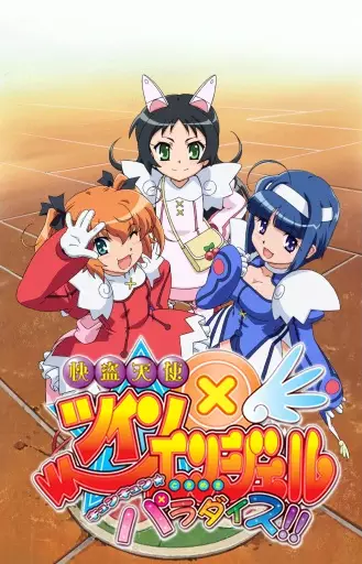 Kaitou Tenshi Twin Angel (TV)