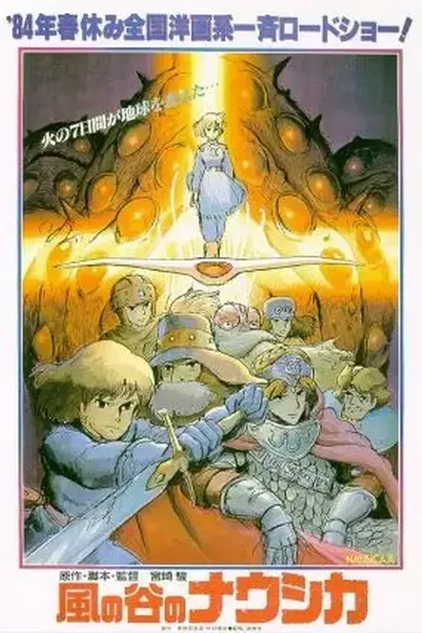 Kaze no Tani no Nausicaä