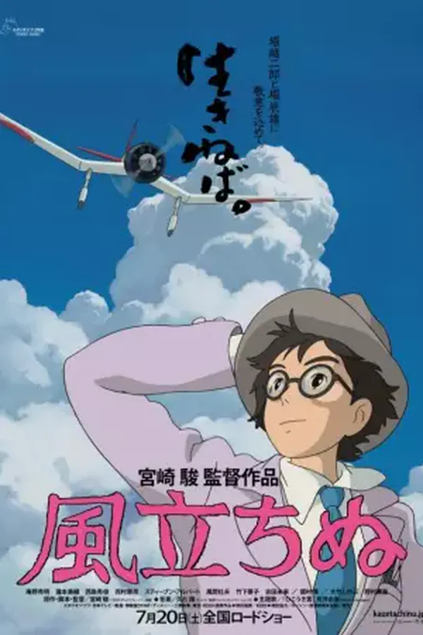 Kaze Tachinu