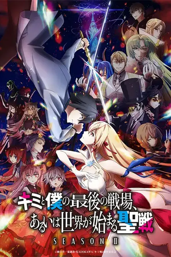 Kimi to Boku no Saigo no Senjou, Aruiwa Sekai ga Hajimaru Seisen 2nda Temporada 2nda Temporada