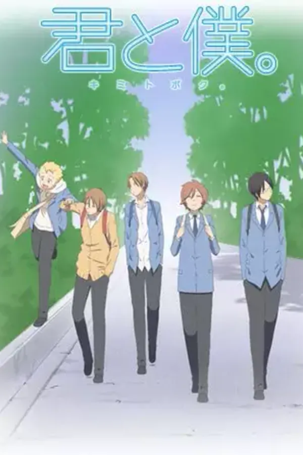 Kimi to Boku.