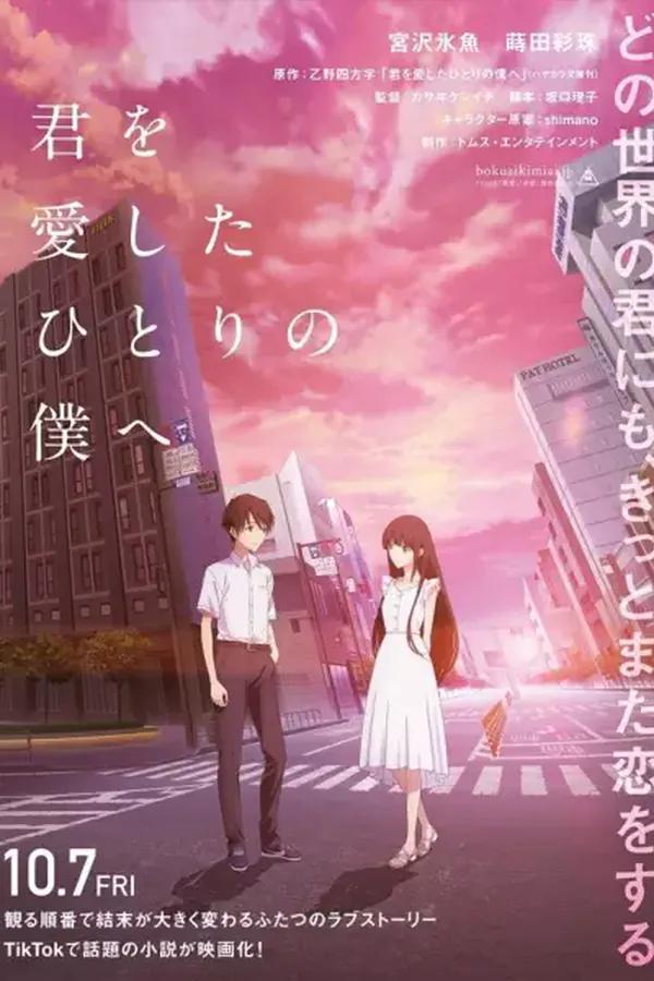 Kimi wo Aishita Hitori no Boku e