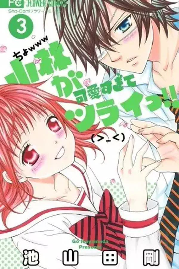 Kobayashi ga Kawai sugite Tsurai!!