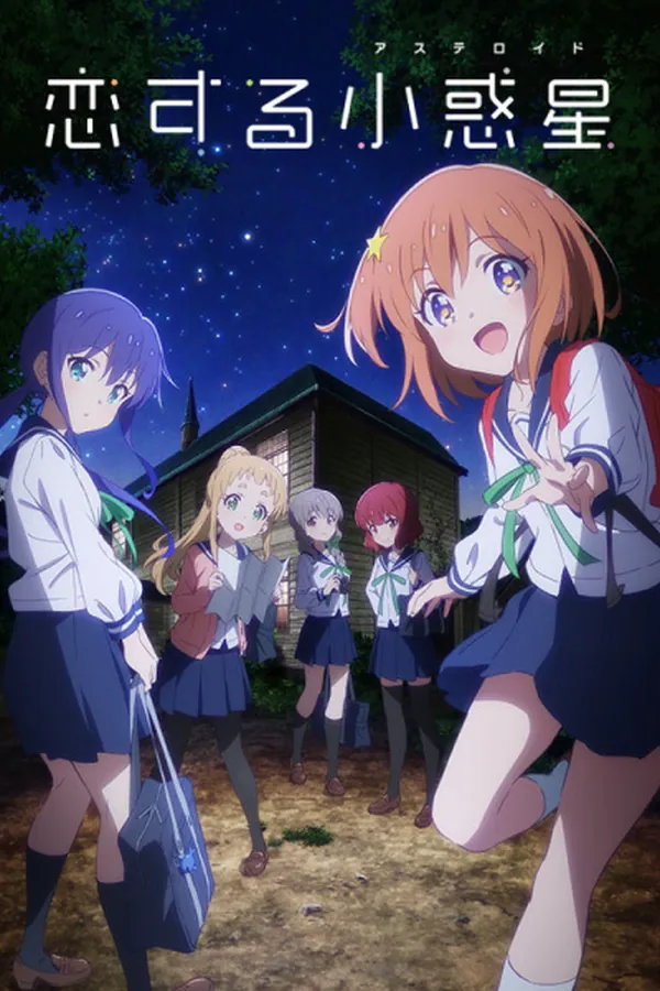 Koisuru Asteroid