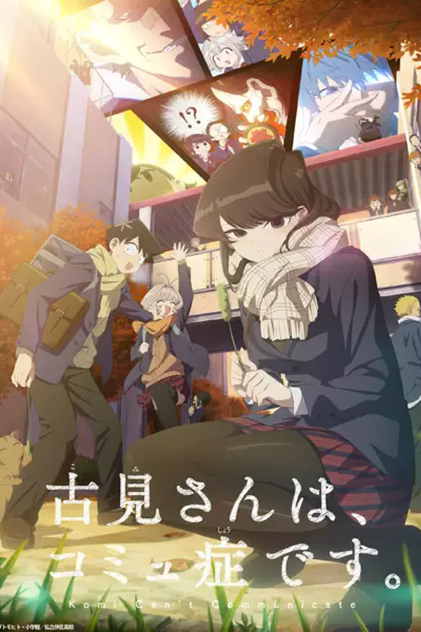 Komi-san wa, Comyushou desu. 2nda Temporada