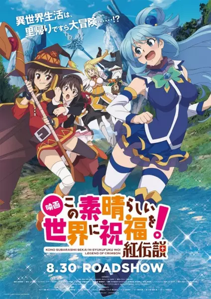 Kono Subarashii Sekai ni Shukufuku wo!: Kurenai Densetsu